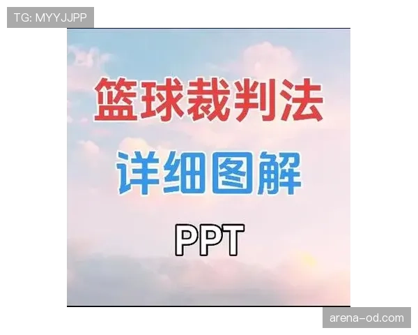 恶意犯规如何判定？裁判依据与实战判罚标准解析