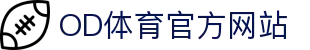 OD体育官方站 · OD SPORTS 体育娱乐与游戏中心